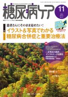 糖尿病ケア＋（プラス） 11月号 表紙
