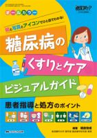 糖尿病ケア＋（プラス） 秋季増刊 表紙
