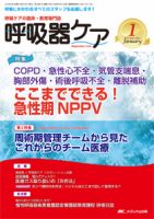 みんなの呼吸器 Respica（レスピカ）  2014年1月号 (発売日2013年12月15日) 表紙