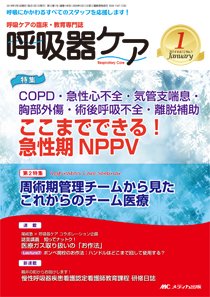 みんなの呼吸器 Respica（レスピカ）  2014年1月号 (発売日2013年12月15日) 表紙