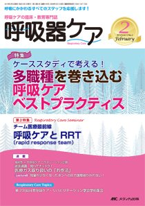 みんなの呼吸器 Respica（レスピカ）  2014年2月号 (発売日2014年01月09日) 表紙
