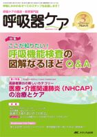 みんなの呼吸器 Respica（レスピカ）  2014年3月号 表紙