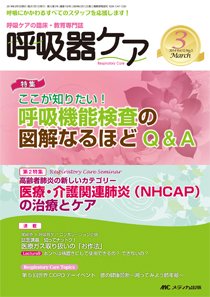 みんなの呼吸器 Respica（レスピカ）  2014年3月号 (発売日2014年02月09日) 表紙