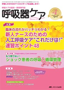 みんなの呼吸器 Respica（レスピカ）  2014年4月号 (発売日2014年03月09日) 表紙