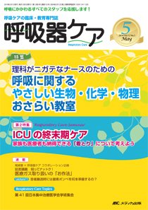 みんなの呼吸器 Respica（レスピカ）  2014年5月号 (発売日2014年04月09日) 表紙