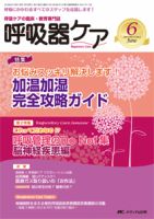 みんなの呼吸器 Respica（レスピカ）  2014年6月号 (発売日2014年05月09日) 表紙