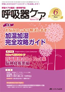 みんなの呼吸器 Respica（レスピカ）  2014年6月号 (発売日2014年05月09日) 表紙