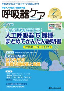 みんなの呼吸器 Respica（レスピカ）  2014年7月号 (発売日2014年06月09日) 表紙