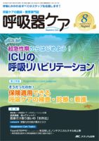 みんなの呼吸器 Respica（レスピカ）  2014年8月号 表紙