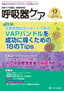 みんなの呼吸器 Respica（レスピカ）  2014年9月号 (発売日2014年08月09日) 表紙
