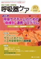 みんなの呼吸器 Respica（レスピカ）  2014年10月号 表紙