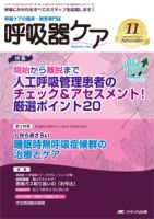みんなの呼吸器 Respica（レスピカ）  2014年11月号 表紙