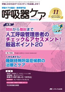 みんなの呼吸器 Respica（レスピカ）  2014年11月号 (発売日2014年10月09日) 表紙