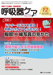 みんなの呼吸器 Respica（レスピカ）  2014年12月号 (発売日2014年11月09日) 表紙