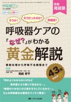 みんなの呼吸器 Respica（レスピカ）  夏季増刊 (発売日2014年05月31日) 表紙