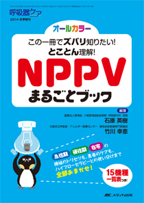 みんなの呼吸器 Respica（レスピカ） 冬季増刊 (発売日2014年11月30日