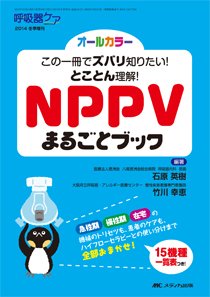 みんなの呼吸器 Respica（レスピカ）  冬季増刊 (発売日2014年11月30日) 表紙