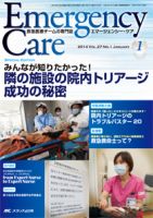 Emer-Log（エマログ） 2014年1月号 (発売日2013年12月15日) 表紙
