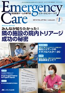 Emer-Log（エマログ） 2014年1月号 (発売日2013年12月15日) 表紙
