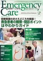 Emer-Log（エマログ） 2014年2月号 (発売日2014年01月11日) 表紙