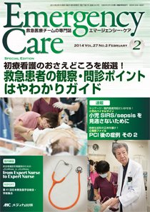 Emer-Log（エマログ） 2014年2月号 (発売日2014年01月11日) 表紙