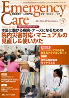 Emer-Log（エマログ） 2014年3月号 表紙