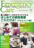 Emer-Log（エマログ） 2014年5月号 (発売日2014年04月11日) 表紙
