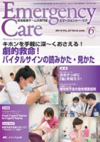 Emer-Log（エマログ） 2014年6月号 (発売日2014年05月11日) 表紙