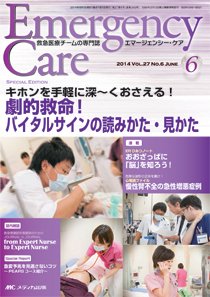 Emer-Log（エマログ） 2014年6月号 (発売日2014年05月11日) 表紙