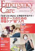 Emer-Log（エマログ） 2014年7月号 (発売日2014年06月11日) 表紙