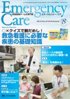 Emer-Log（エマログ） 2014年8月号 表紙