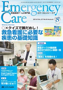Emer-Log（エマログ） 2014年8月号 (発売日2014年07月11日) 表紙