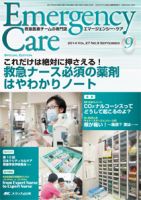 Emer-Log（エマログ） 2014年9月号 表紙