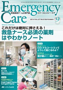 Emer-Log（エマログ） 2014年9月号 (発売日2014年08月11日) 表紙