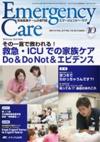 Emer-Log（エマログ） 2014年10月号 表紙