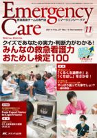 Emer-Log（エマログ） 2014年11月号 表紙