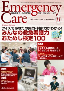 Emer-Log（エマログ） 2014年11月号 (発売日2014年10月11日) 表紙