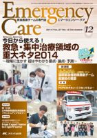 Emer-Log（エマログ） 2014年12月号 表紙