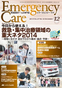 Emer-Log（エマログ） 2014年12月号 (発売日2014年11月11日) 表紙