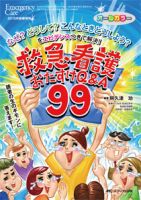 Emer-Log（エマログ） 新春増刊 表紙