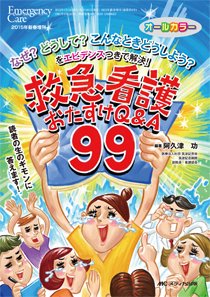 Emer-Log（エマログ） 新春増刊 (発売日2014年12月22日) 表紙