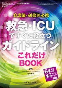 Emer-Log（エマログ） 新春増刊 (発売日2013年12月22日) 表紙