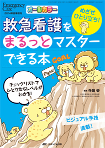 Emer-Log（エマログ） 夏季増刊 (発売日2014年06月30日) | 雑誌/定期 