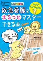 Emer-Log（エマログ）のバックナンバー (3ページ目 45件表示) | 雑誌