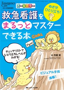 Emer-Log（エマログ） 夏季増刊 (発売日2014年06月30日) 表紙