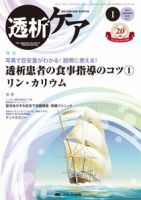 透析ケア 2014年1月号 (発売日2013年12月15日) 表紙