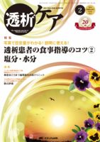 透析ケア 2014年2月号 表紙