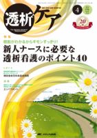 透析ケア 2014年4月号 表紙