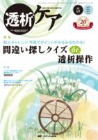 透析ケア 2014年5月号 (発売日2014年04月12日) 表紙