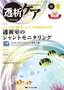 透析ケア 2014年6月号 (発売日2014年05月12日) 表紙